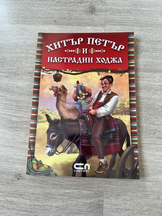 Приказки за деца