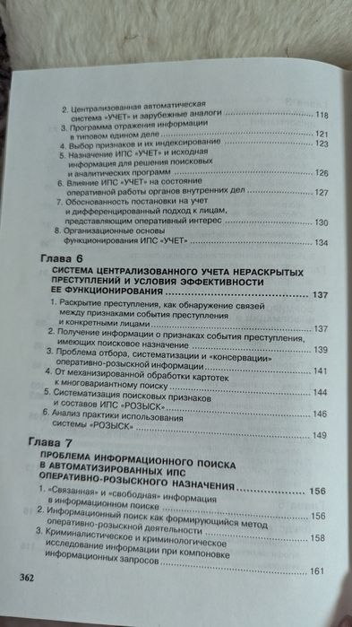 Оперативно-розыскная информация, книга