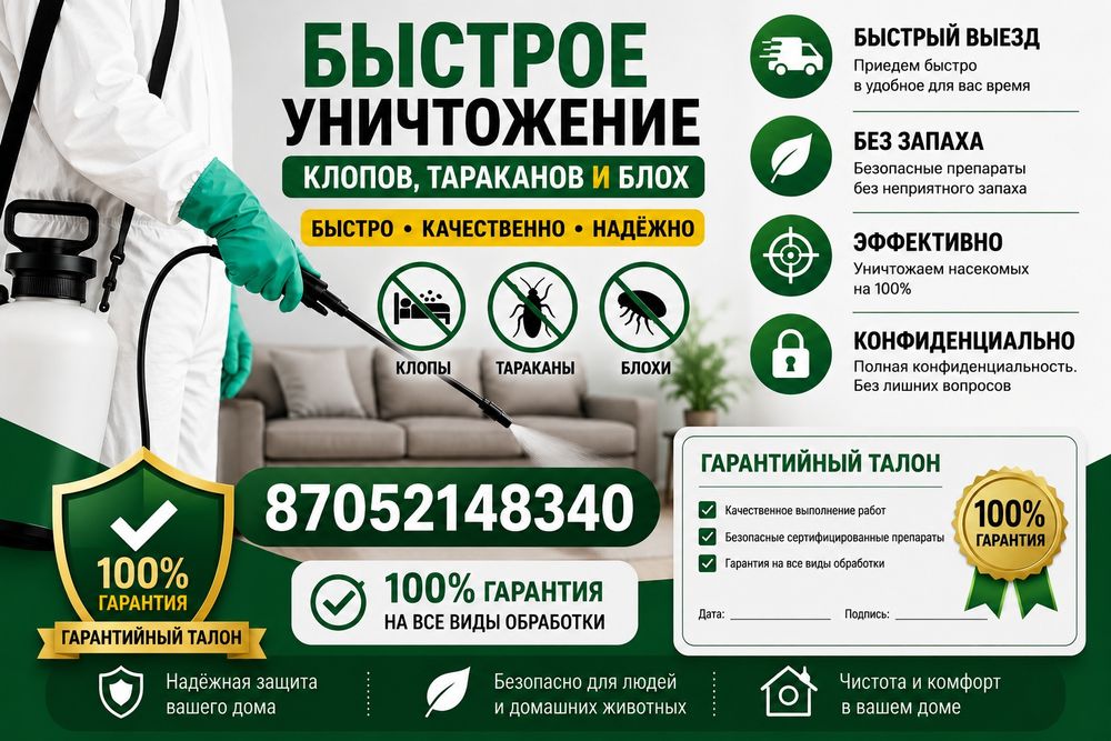 Дезинсекция дезинфекция От Таракан клопов и блох