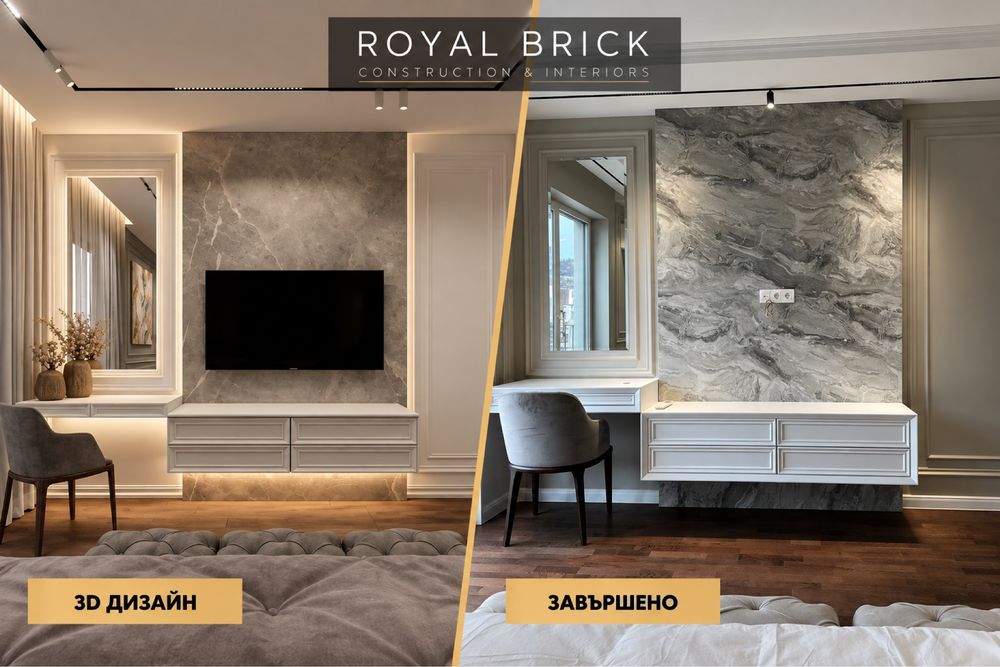 Довършителни работи - Royal Brick