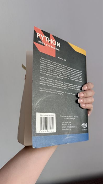 Книга python полное руководство