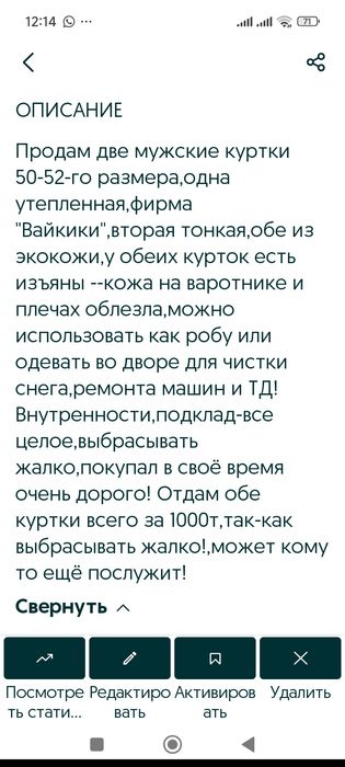 Куртки(утепленная и простая).