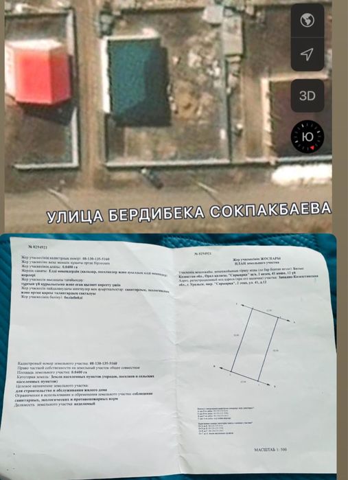 Жер сатылады ПДП 2