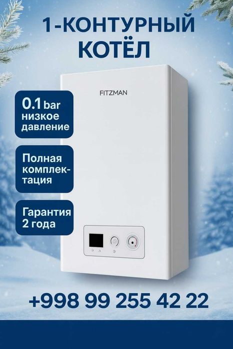 FITZMAN 18kVt + Wi-Fi kotel  двухконтурный газ кател работает 0,1 барр