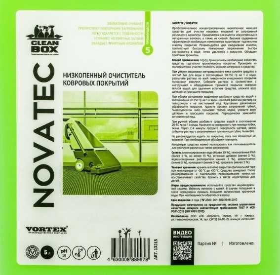 Шампунь для стирки ковров