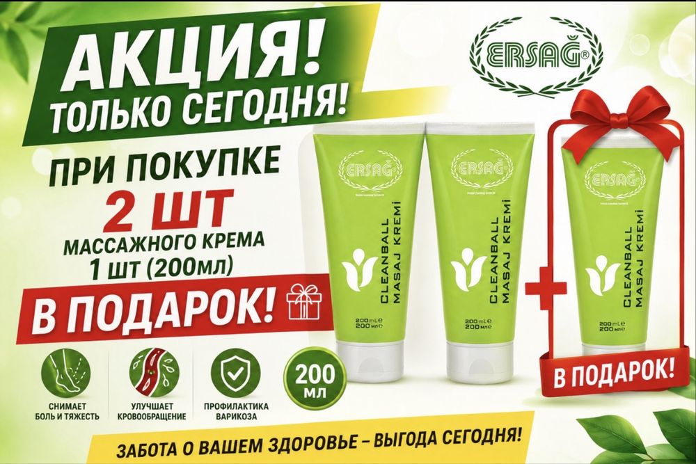 Массажный крем ERSAG