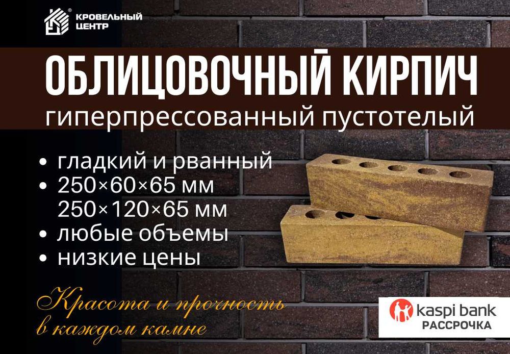 Гиперпрессованный пустотелый облицовочный кирпич COLORMIX низкая цена