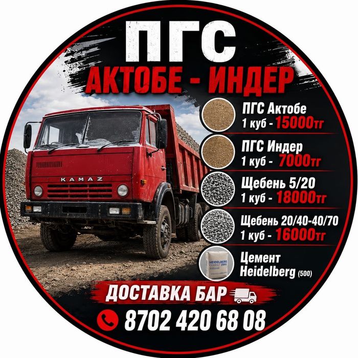 ПГС,Щебень,Цемент