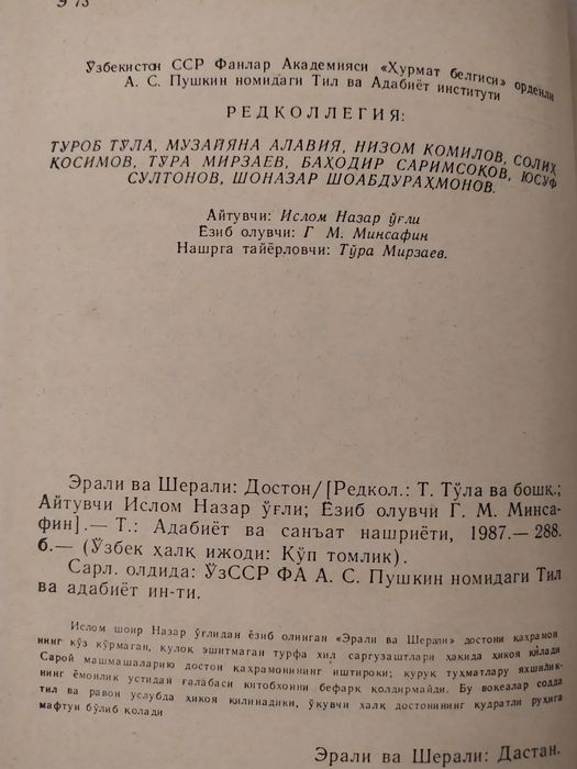 "Тоҳир ва Зуҳра" каби Ўзбек Халқ достонлари.