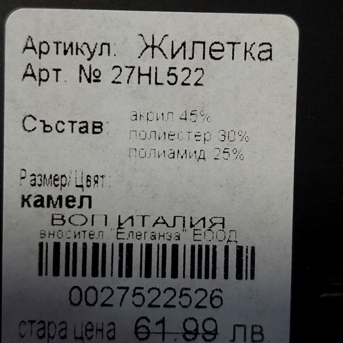 Дамска жилетка с пух