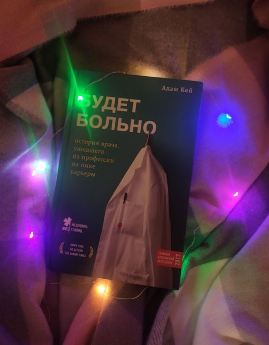Медицинские бестселлеры