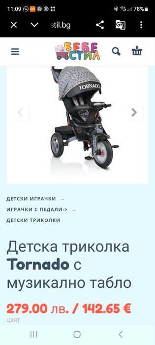 Детска триколка ТОРНАДО