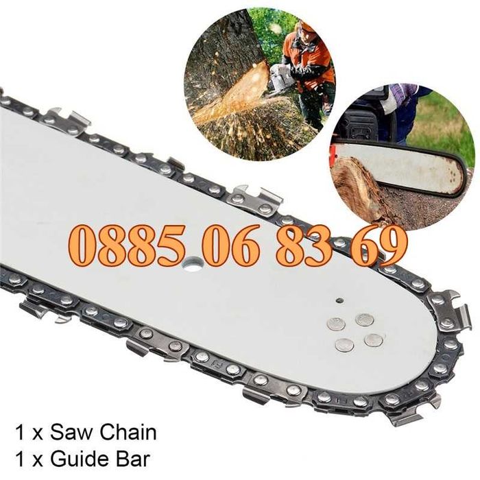 Комплект Шина + Верига за резачка за дърва, 35 см, 40 см, 45 см и 50см