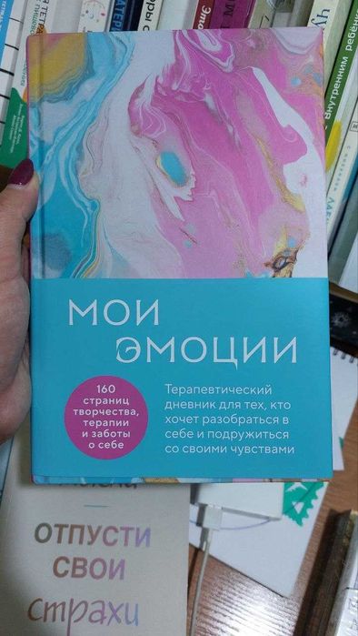 Психо -терапевтические дневники для самопознания