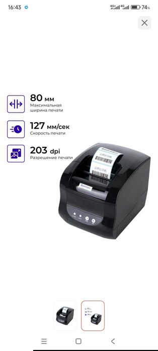 Принтер Xprinter Printer 365B