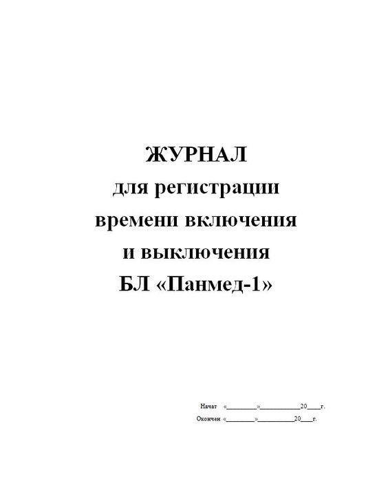 Журналы для мед центров