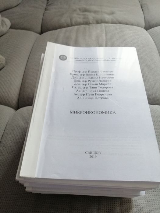 Учебници по Икономика