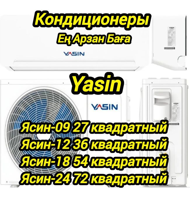 Кондиционер Ясин 1 год гарантия зима лета