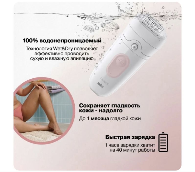 Продам эпилятор Braun