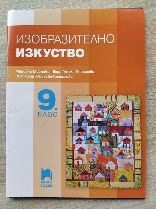 Учебници за 9 клас с 20% намаление от корична цена!