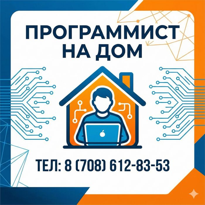Программист на дом