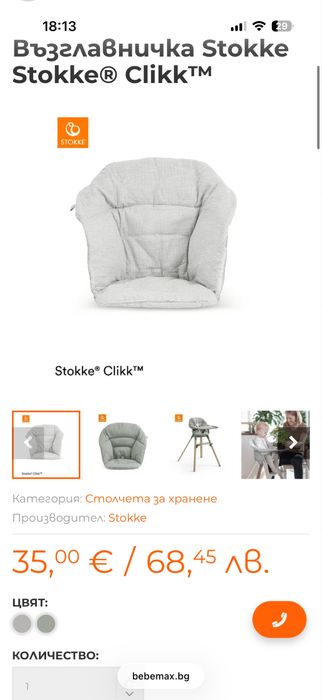 Стол за хранене Stokke Clikk