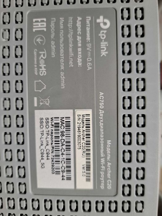 Wi-Fi роутер TP-Link С20