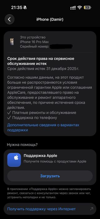 IPhone 16 Pro Max 1 Tb