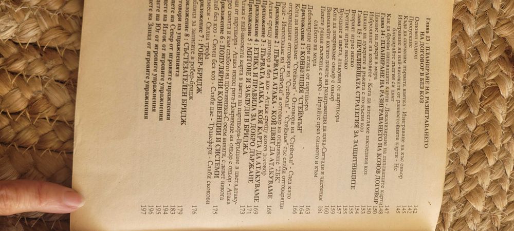 Азбука на бриджа