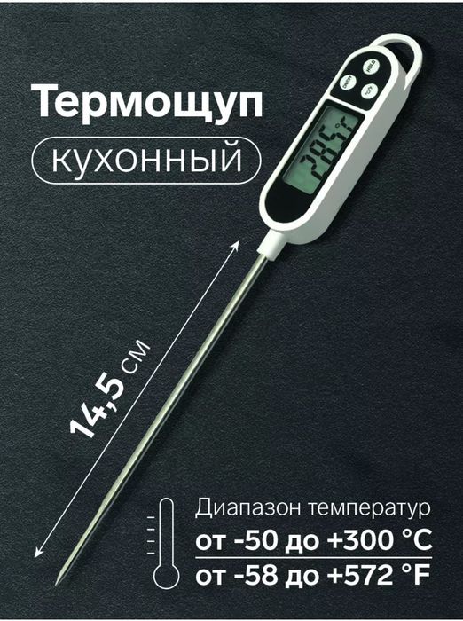 Термометр электронный