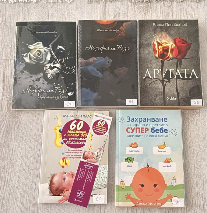 Книги различен жанр