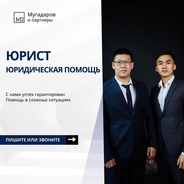 Юрист, Адвокат, Юридическая помощь..