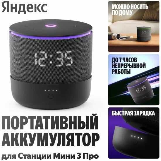 Внешний Аккумулятор для Яндекс Станции Мини 3 Pro. Есть доставка