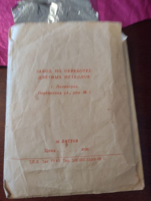 Фольга цветная 1958 г, раритет