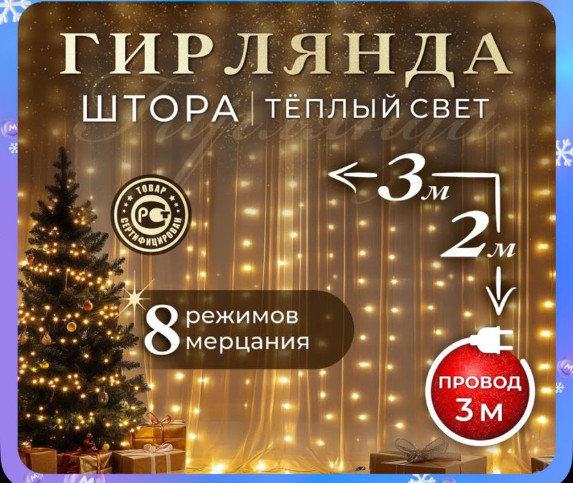 Гирлянда Водопад Роса Уличная Теплая Холодная Украшение Елки Бахрома