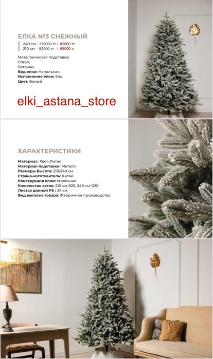 Распродажа Елок