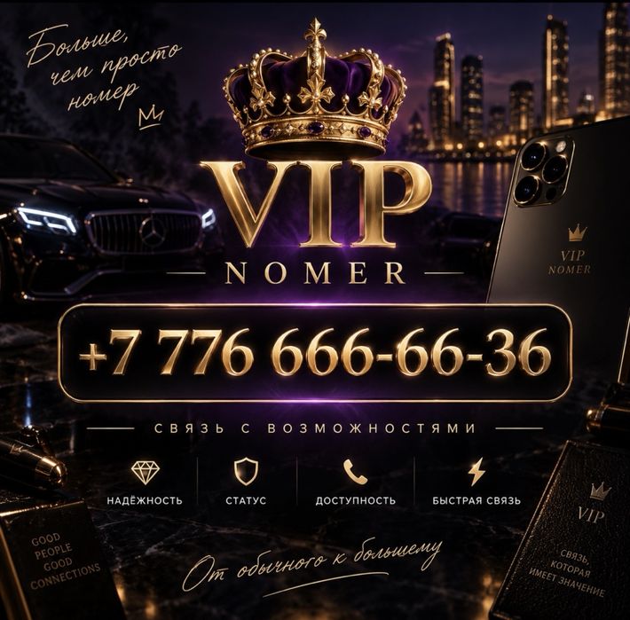 Продам Vip nomer (Билайн)