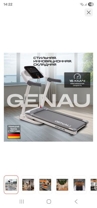 Беговая дорожка Genau