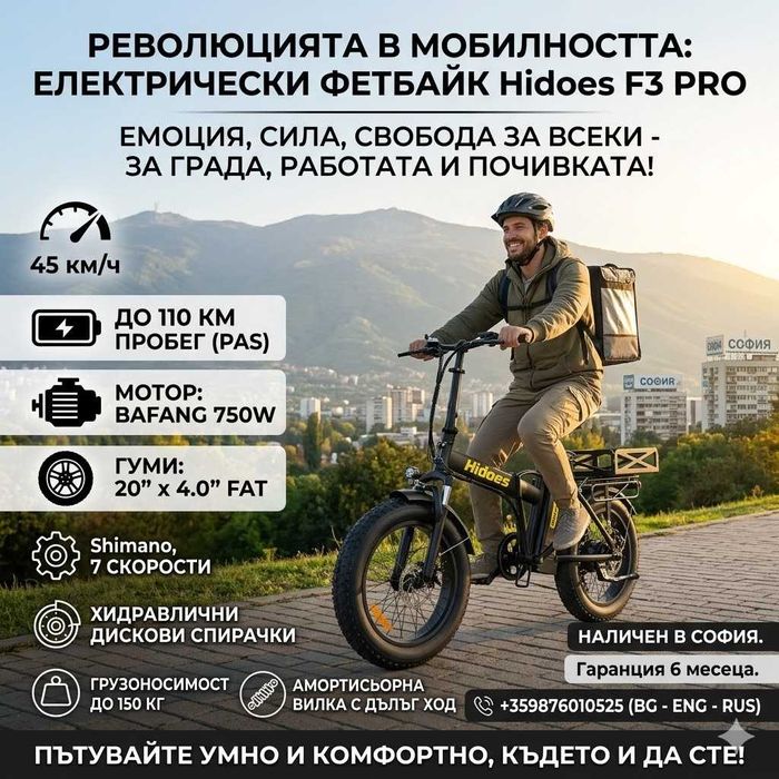 Електрически велосипед Hidoes F3 PRO丨пробег до 110 км 丨45 км/ч丨Мощен електрически велосипед за града, работа и отдих