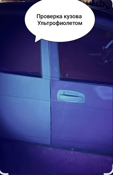 Автоэксперт Астана. Автоподбор. Грузовой подбор. Ультрофиолет.