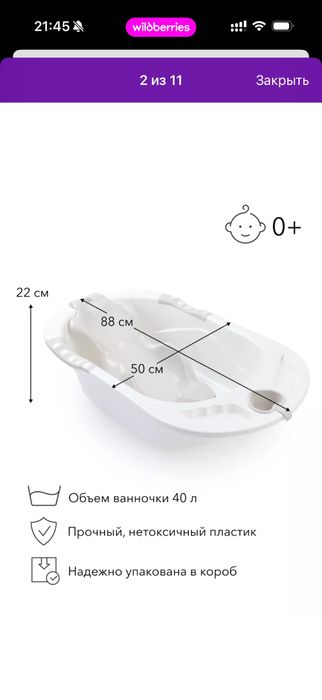 Ванночка для купания