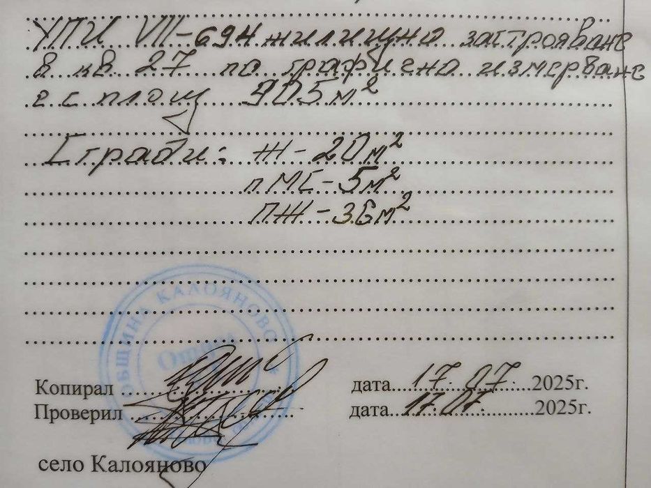 Продава се Парцел в с. Отец Паисиево, Област Пловдив - 20 кв.м за 893 €/кв.м - Снимка #1