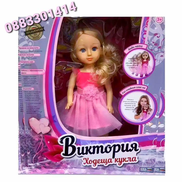 Ходеща кукла Виктория, на български език