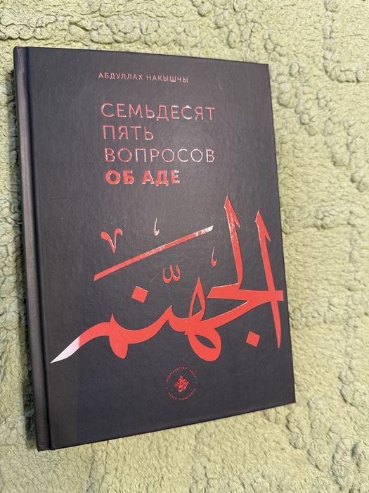 Сесьдесят пять вопросов про ад