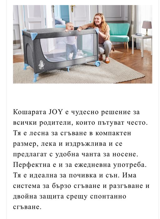 Преносима кошара Kindercraft Joy - до 25 кг.