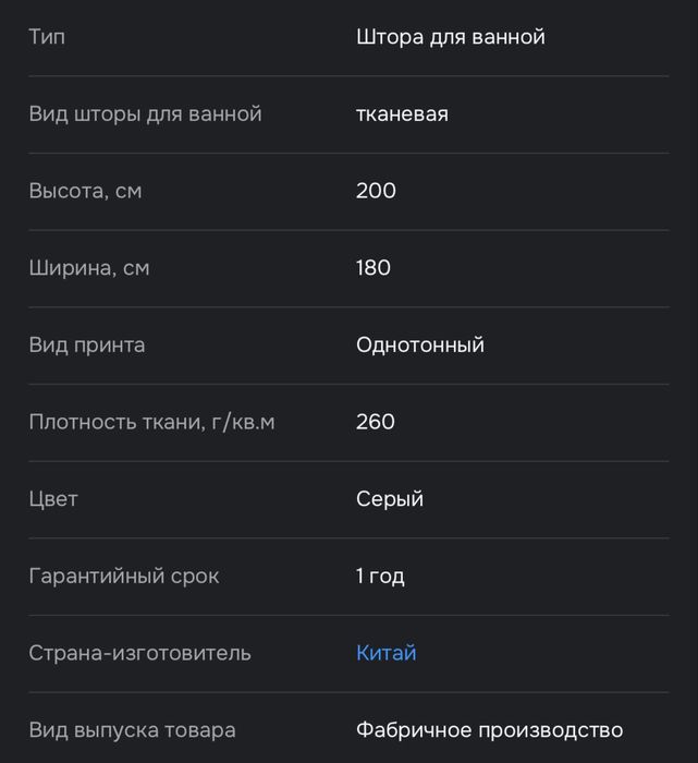 Штора для ванной