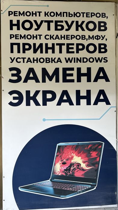Ремонт принтер ноутбук компьютер