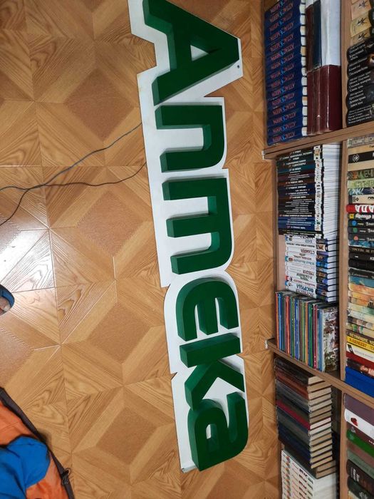 вывеска Аптека светящаяся