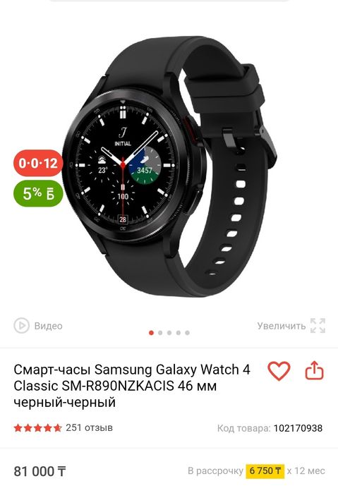 Смарт-часы Samsung Galaxy Watch 4