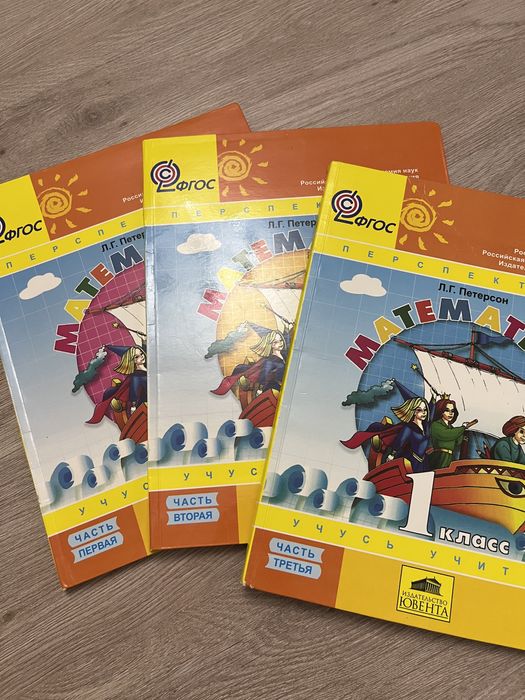 Математика петерсон